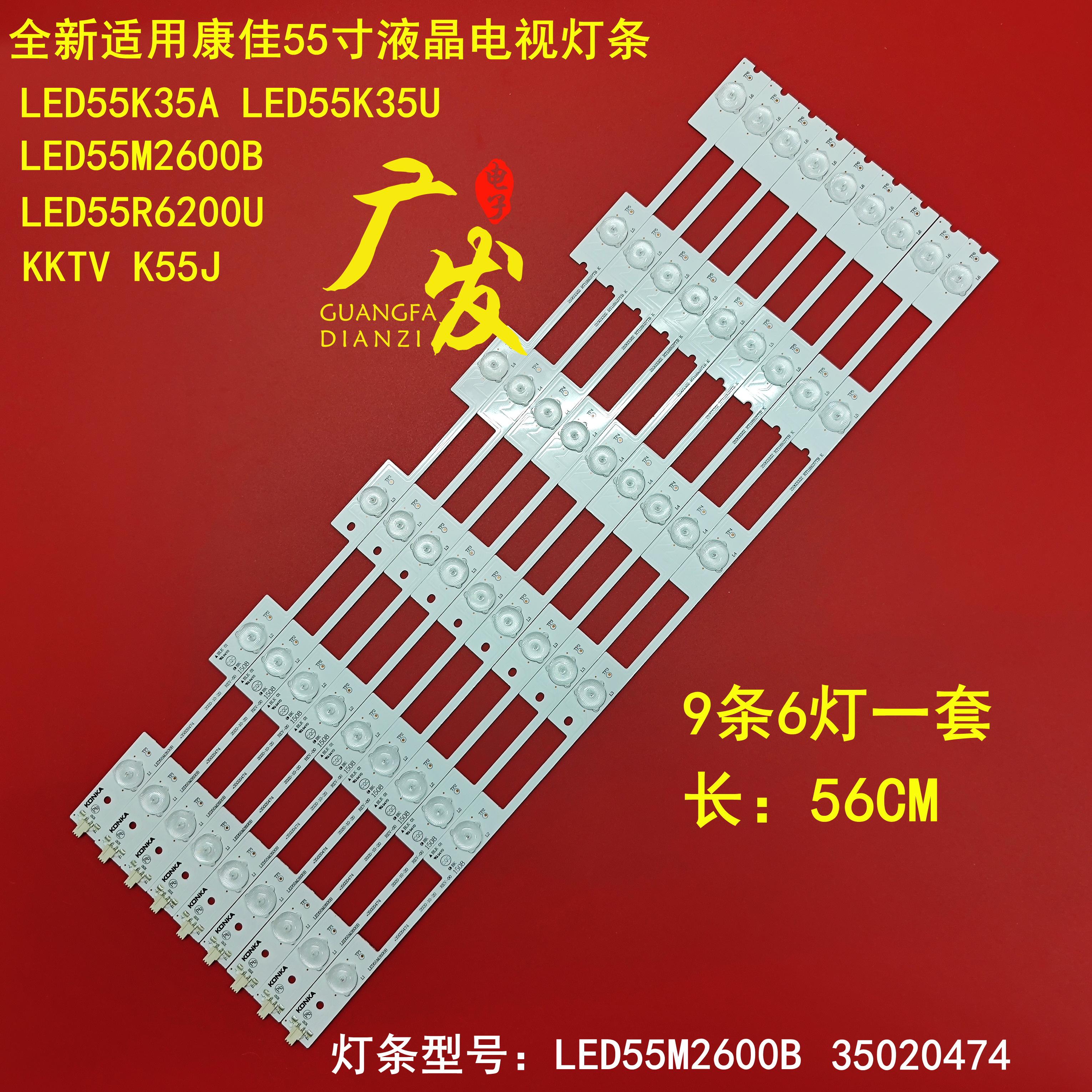 Kangjia LED55E330U lamp strip 35020474 35020722 LCD screen 72000798YT backlight