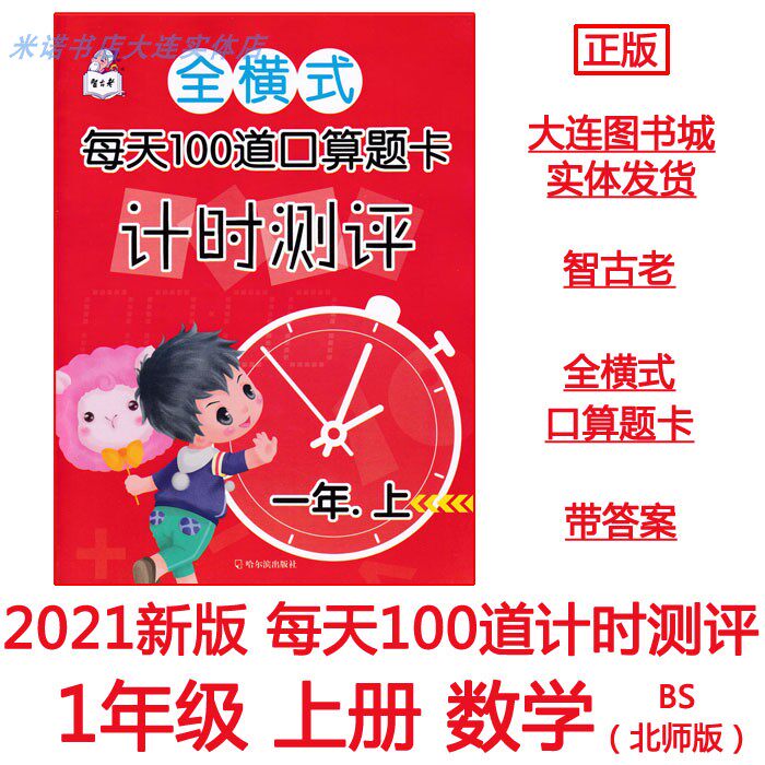 2021 New version of the full horizontal daily 100 crossings to settle the topic card timing test 1 upper register