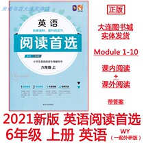 2021 Autumn English Reading Preferred for Grade 6 and Grade 1 Dalian Primary School Students' English Reading Special Guidance Book