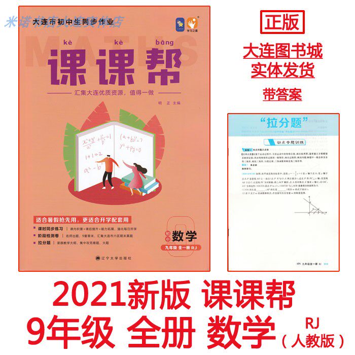 Junior high school class helps Mathematics 9th grade, a full volume of people's education Edition RJ class hours