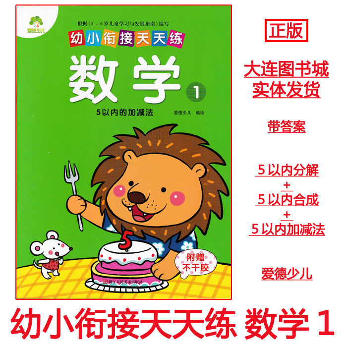 Ed's children, young and young math practiced daily math within 1 5 add and subtract to give adhesive