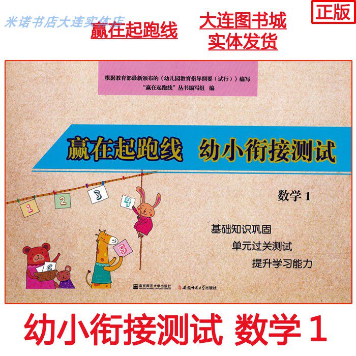Win at the starting line, young connection test mathematics 1 basic unit promotion