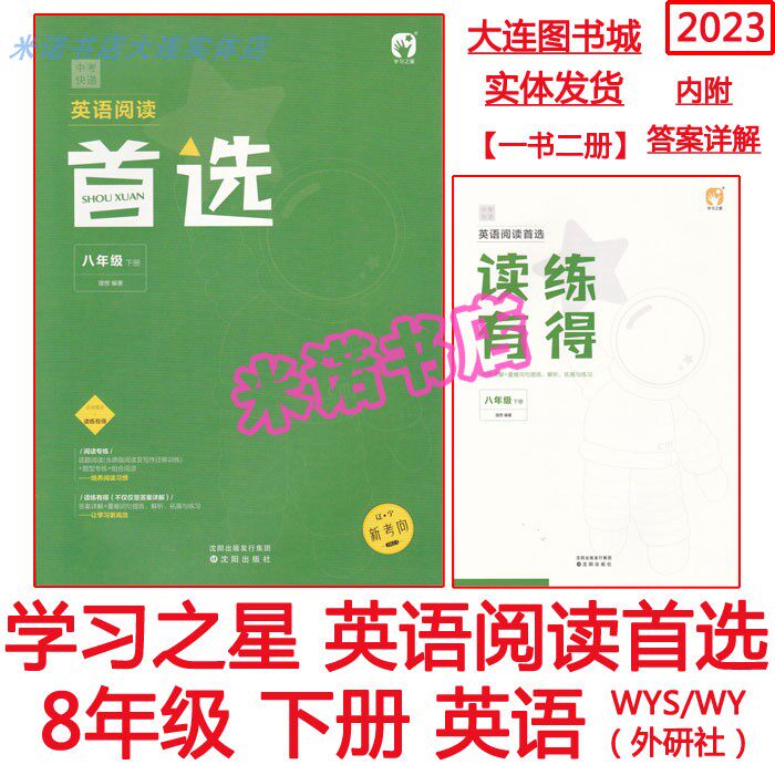 2023 English reading preferred 8th grade 8th grade Book of External Research Edition Dalian Liaoning New Examination Top 2