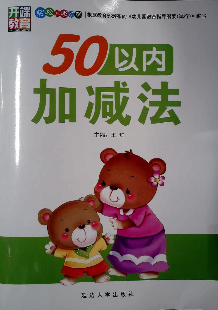 More than 50 plus subtraction Kerei Education Early Childhood Happy Teaching Tutorial