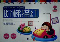 Stroke Stroke 1 Ladder Tracing Red Huafei Preschool Education Every Day Upward Kindergarten Synchronizes with Primary School Textbooks