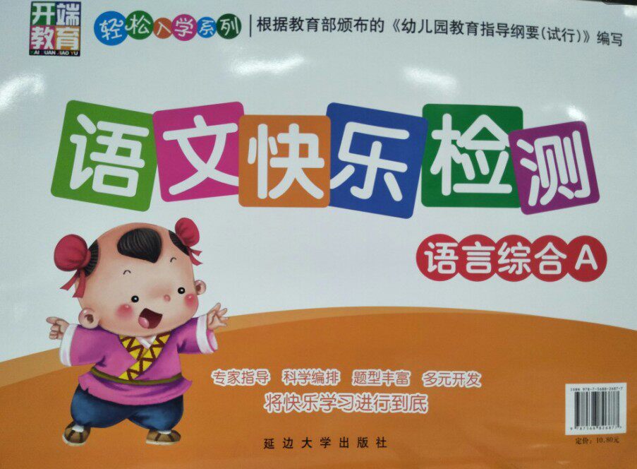 Language Happy Detection Language Comprehensive A Kairui Education Kindergarten Teaching Materials Series Upgraded version