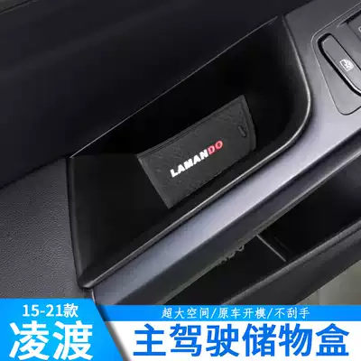 Foss 15-21 Lingdu door storage box Central storage box Lingdu car decoration interior modification accessories