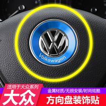 Volkswagen Lavida Siteng Lingdu Bora Tiguan L Jetta Santana interior modified steering wheel sequin decoration stickers