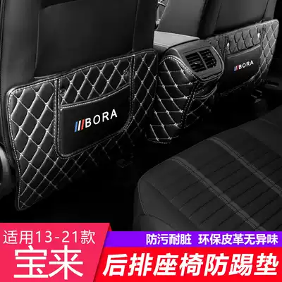 Foss 13-21 Bora car interior modification decoration rear seat armrest anti-kick cushion car protective pad