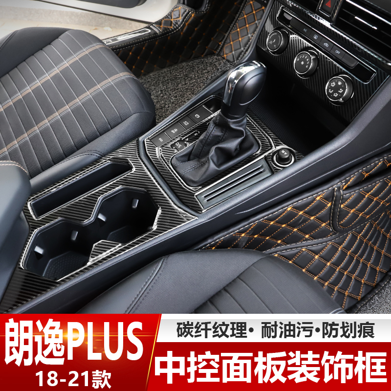 FOSS 18-21 Langyi plus interior upgrade paste center control gear panel decorative plate cup bright strip