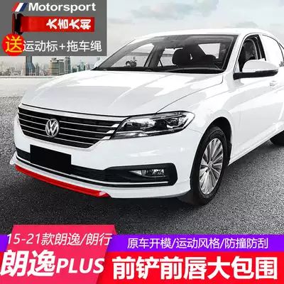 15-21 Foss new Langyi plus front shovel modification explosion change appearance front bumper large surround front bar front face decoration