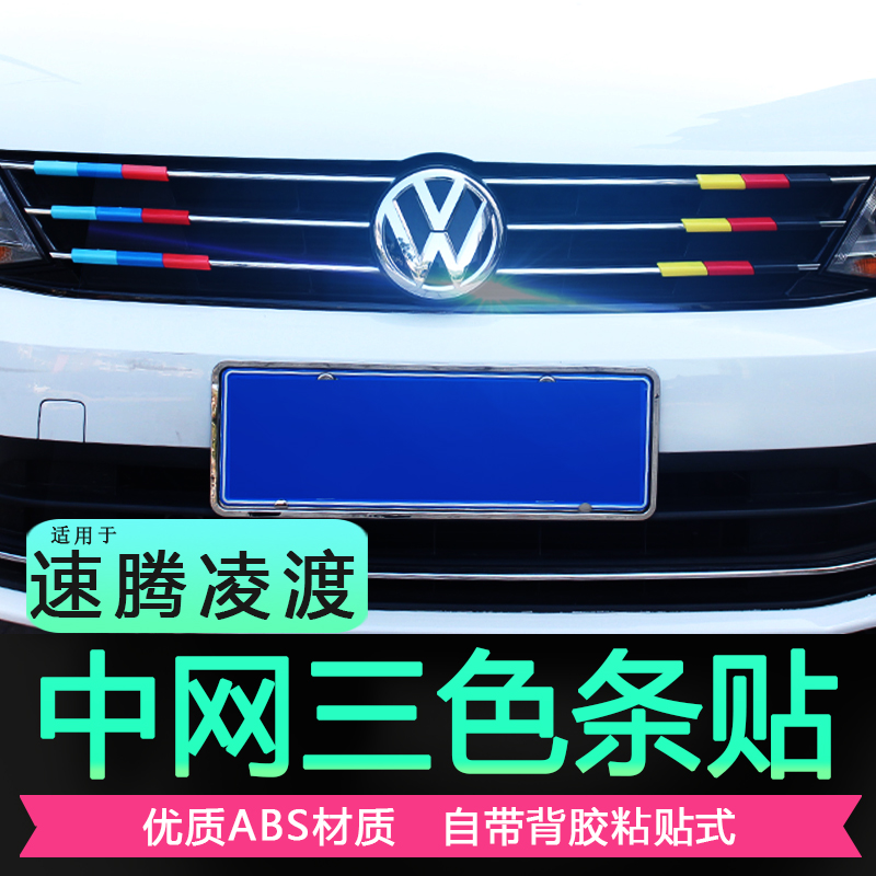 Dedicated to FOSS new speed Teng Lingdu network three-color decorative strip Speed Teng modified special car decorative car stickers