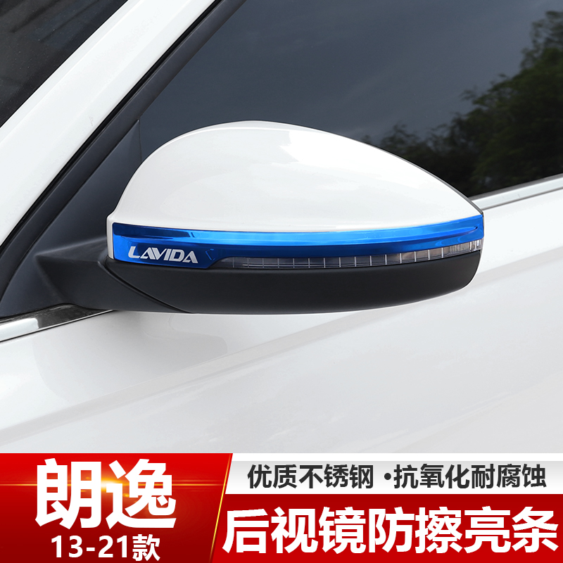 13-21 Volkswagen Xinlang Yulang modified Lavida plus rearview mirror decoration bright strip reversing mirror anti-scratch strip