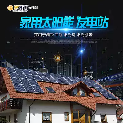Harbin, Heilongjiang Solar panel power generation system Household full set of grid-connected photovoltaic power generation system