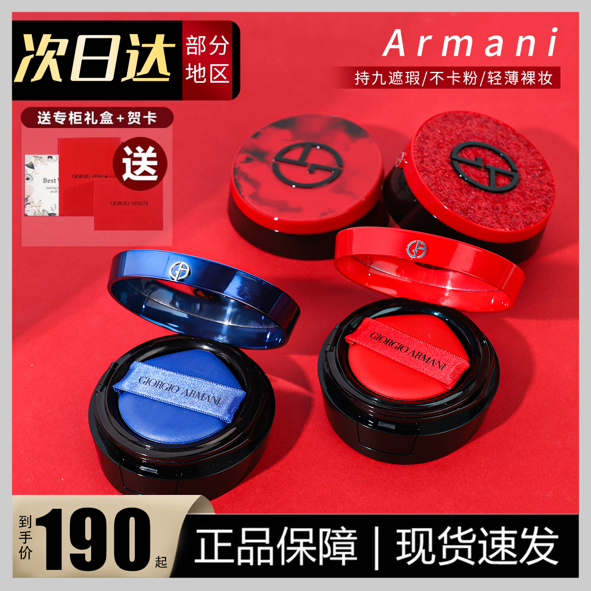 Armani Red Blue Air Cushion bb Cream Replaces Core Powder Color Silk Light Sense Foundation Concealer Moisturizing Lasting 23