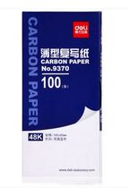 Deli 9370 carbon paper blue high-grade carbon paper 48 printing blue paper 100 sheets box copy blue paper