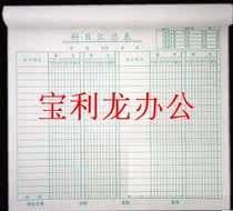 Account summary table financial statements ledgers Xian financial supplies 36 sheets 80g paper