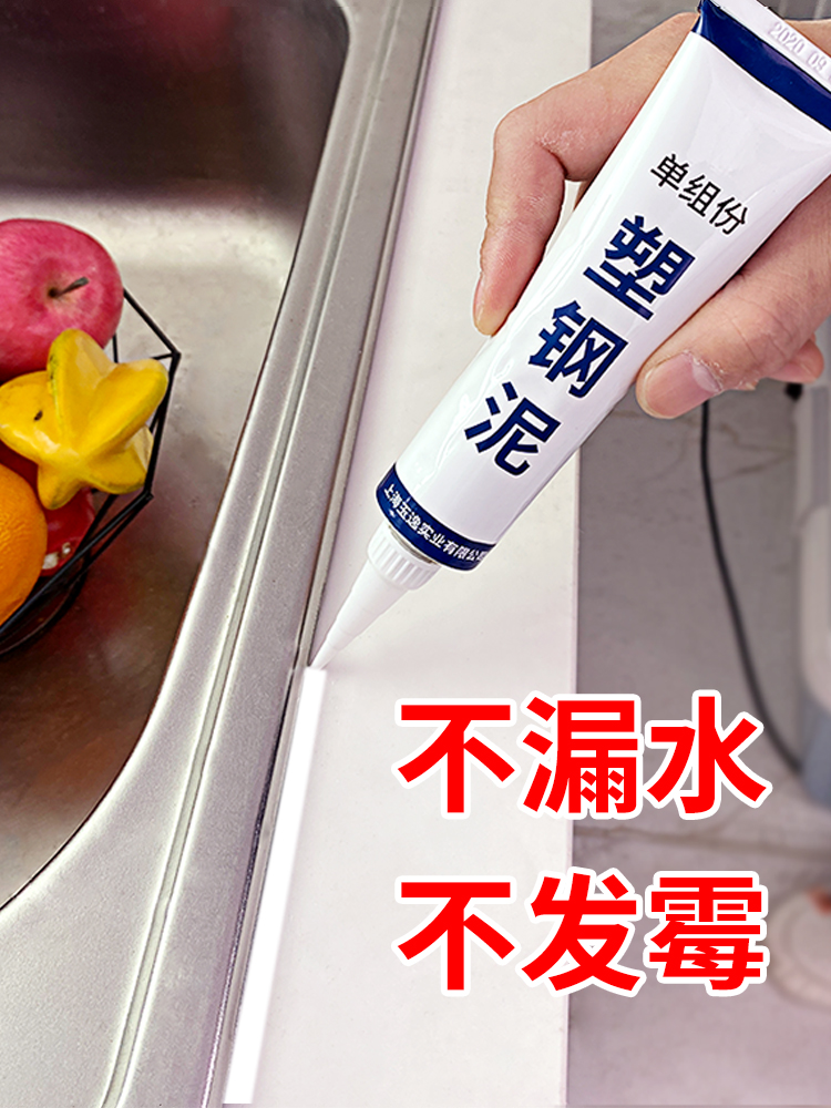 Plastic steel mud Waterproof and mildew kitchen and bathroom sealant cement Powder room toilet leak filler Seal plugging glue caulk artifact