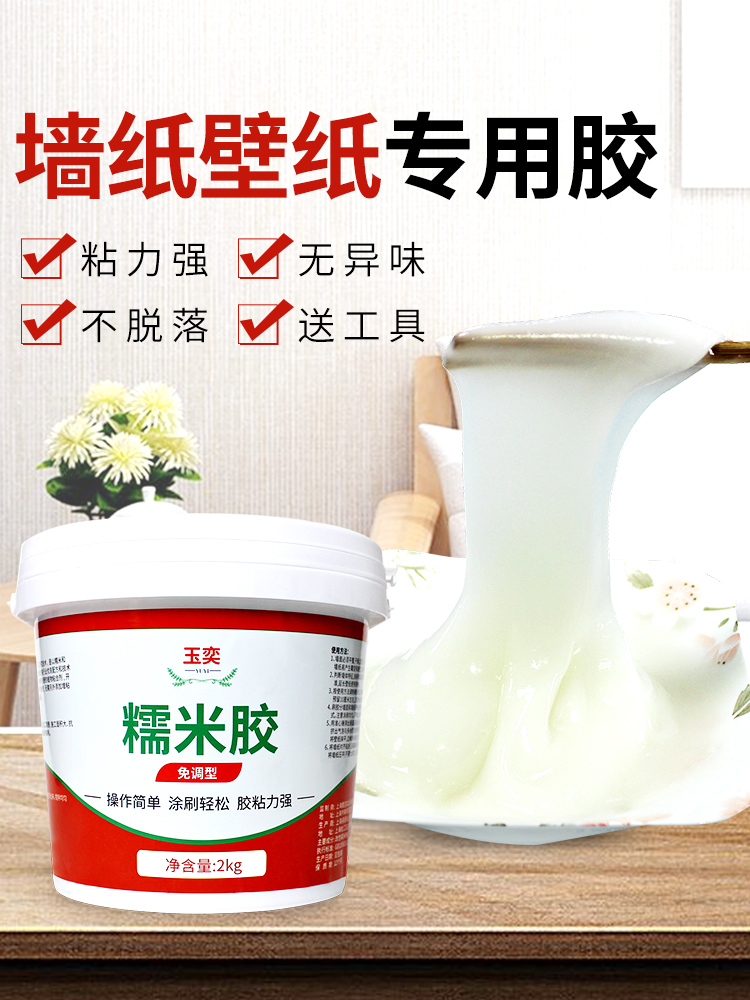 Glutinous rice glue Wall cloth special glue paste wallpaper wallpaper repair glue powder Household environmental protection strong free adjustment base film set