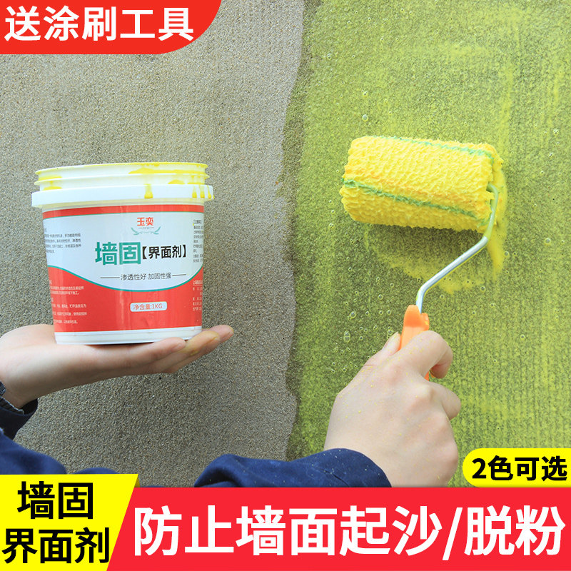 Yuyi wall solid interface agent wall cement base layer curing agent penetrates the curing wall solid to prevent gray wall pulling