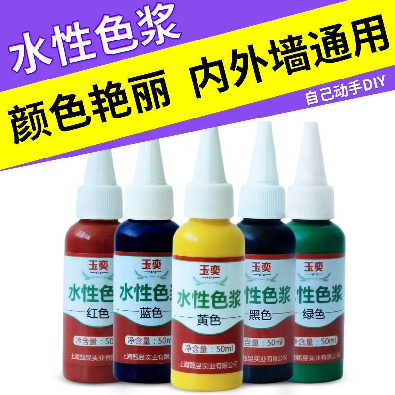 Yuyi water-based concentrated color paste toning Interior and exterior latex paint Paint DIY water-based paint Wood paint color essence
