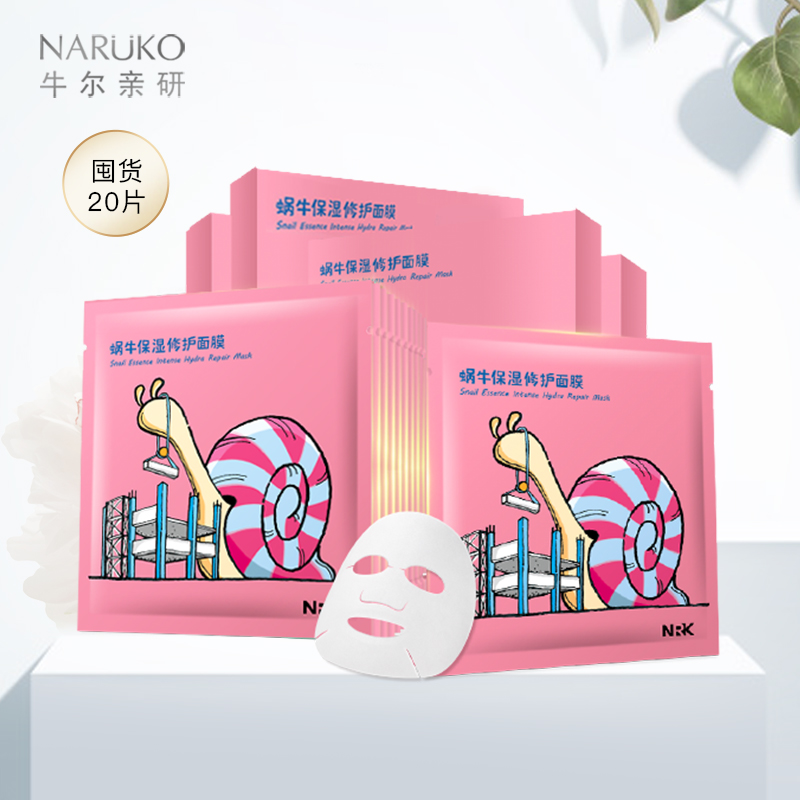 Cow's moisturizing repair mask suit snails moisturizing tight to bright collecting pore men and women