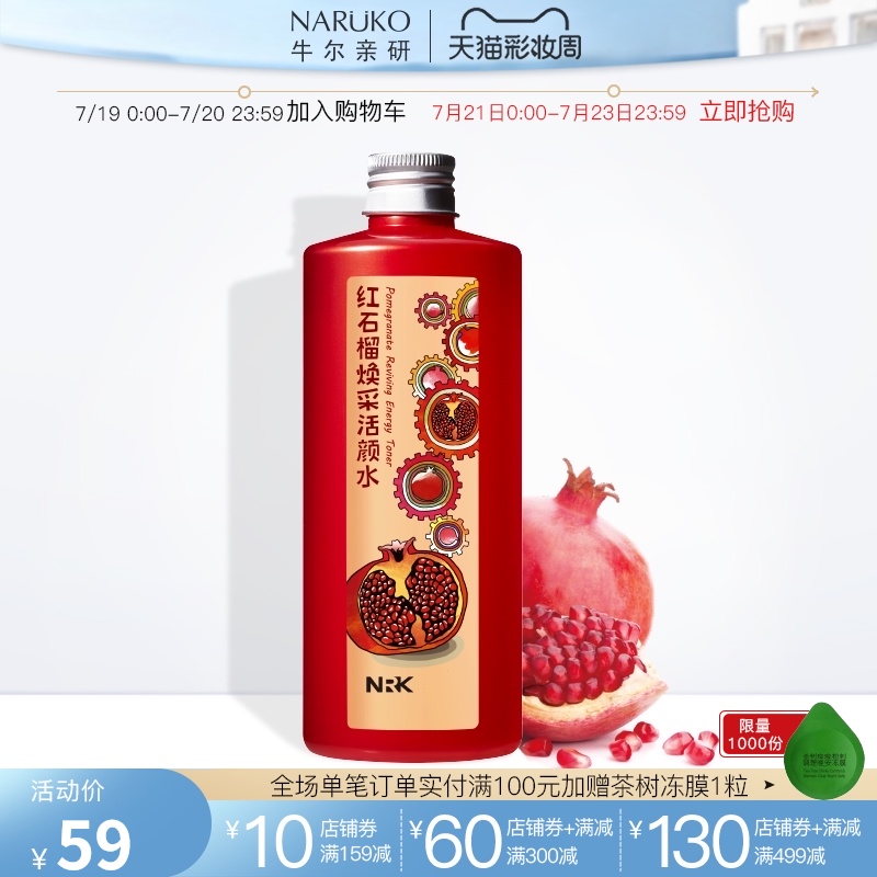 Niu Er Pomegranate Water Toner Brightens skin tone Moisturizing Moisturizing Moisturizing lotion shrinks pores Female male