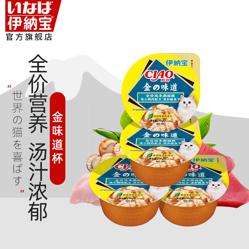Golden taste cup Japan INABA cat canned pet cat snacks INABA Cat Pudding Cat wet food 80g