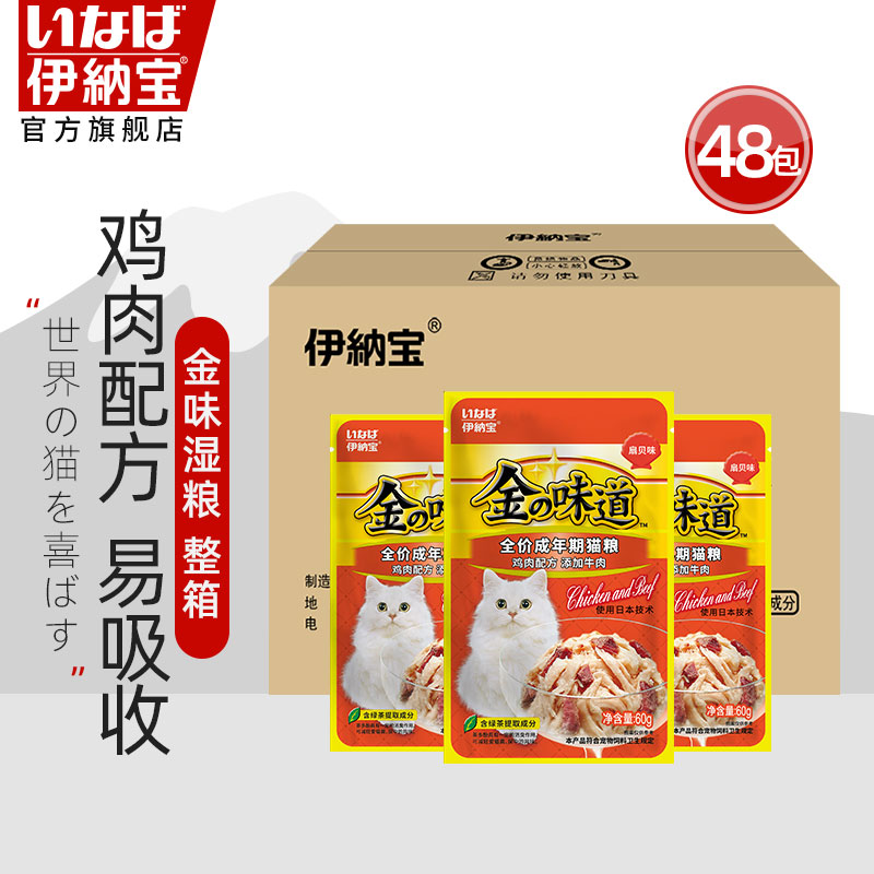 INA Baojin taste cat snacks Miao fresh package CIAO cat wet food Soft staple cat canned fresh meat package whole box