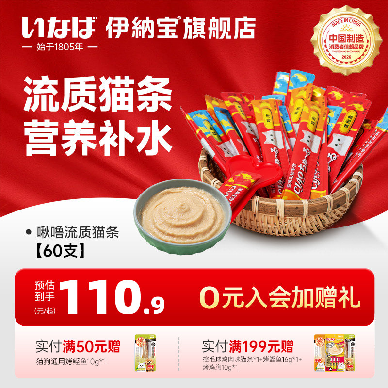 Inaba Cat Treats 60 Sticks, Ciao Kitten Snacks, Canned Cat Nutritional Snacks, Delicious and Hydrating for Adult Cats