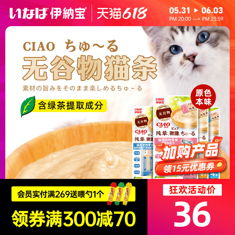 Inabao pure pure pure grain cat canned cat in Japan nutrition snack meat meat kitten cat food