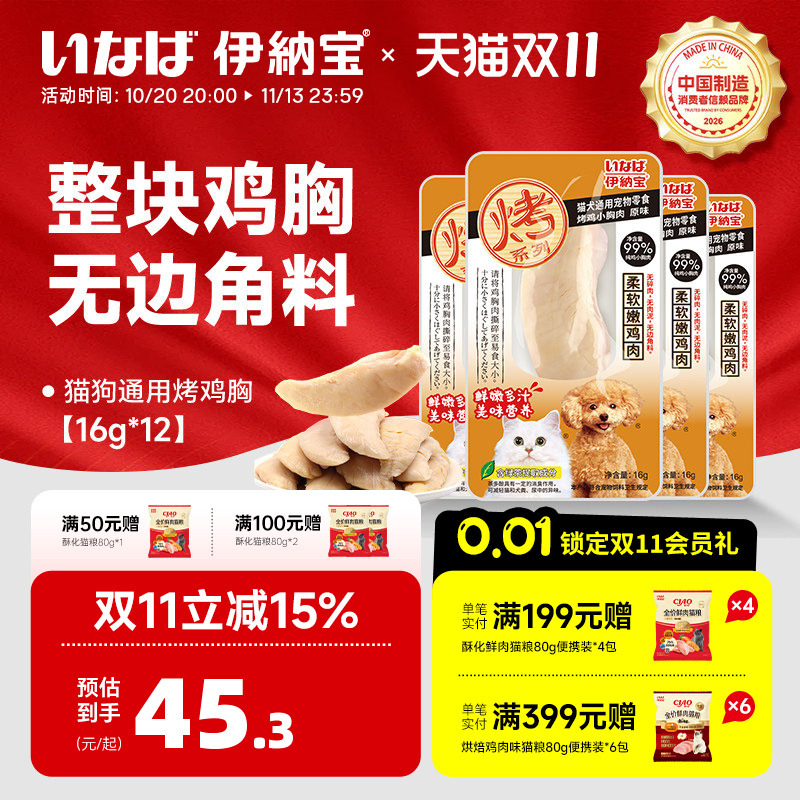Inabao Grilled Chicken Breast Cat Pet Snacks Nutritious Dried Meat Wet Food Cat Snacks Cat Food Cat Snacks Pet