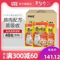 INA Baojin taste cat snacks Miaoxian package CIAO cat wet food soft staple cat canned fresh meat package FCL