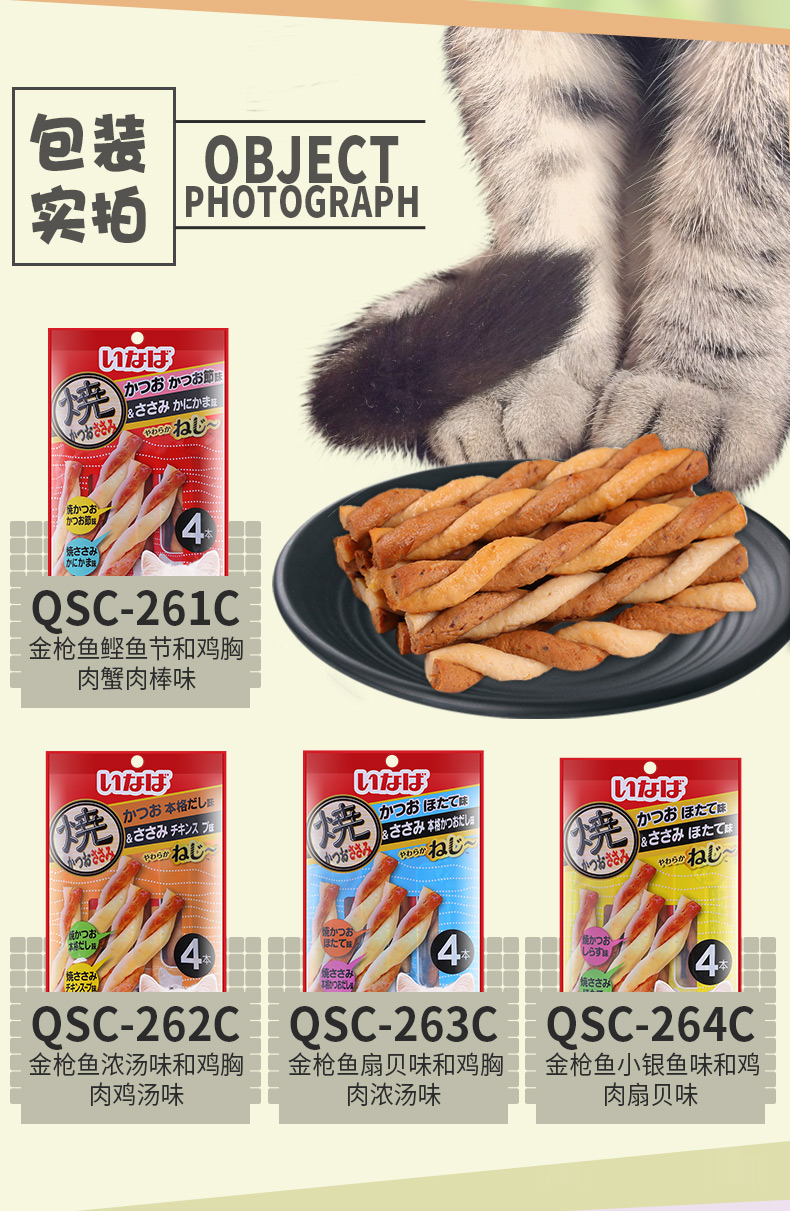 Thịt Dải Mèo Đồ ăn nhẹ Inabao Pet Làm sạch Răng Gà Hải sản Đôi Đồ ăn nhẹ tráng lệ Mèo 4 Gói bánh thưởng cho chó mèo 100g