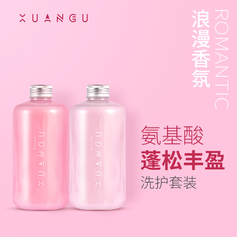 Xuangu Amino Acid Perfume Shampoo Lotion Cream Conditioner Voluminous Fluffy Refreshing Oil Control Dandruff Wash Kit Woman