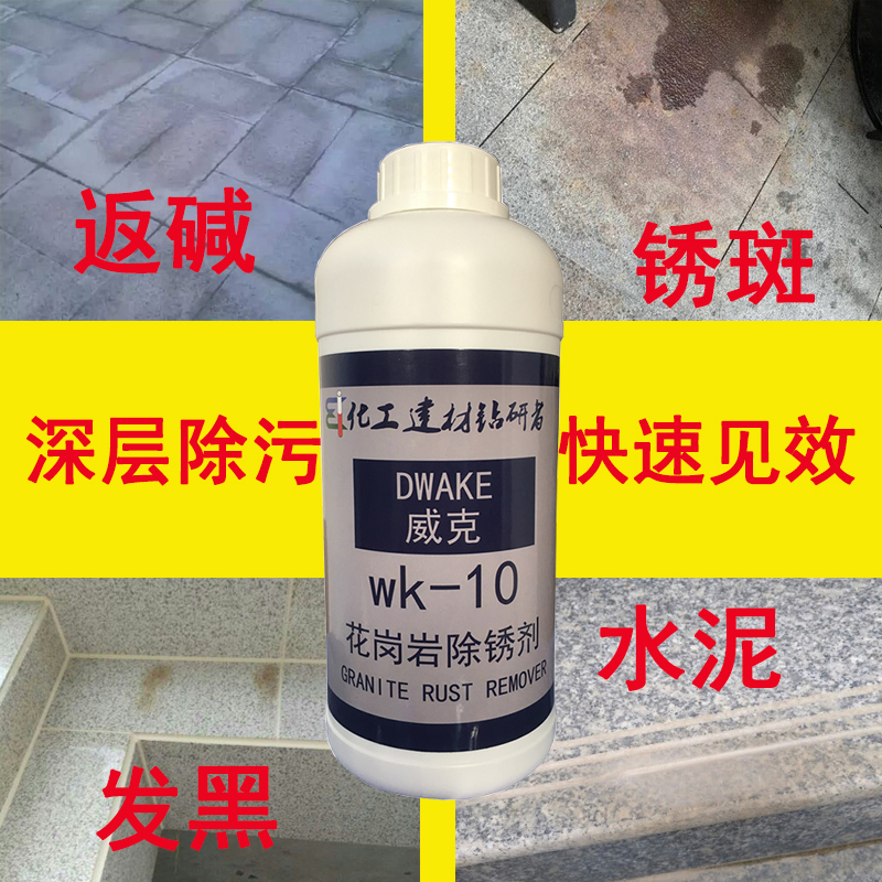 Granite rust remover stone cleaner to remove alkali strong decontamination ceramic tile terrazzo rust remover cleaning stone water