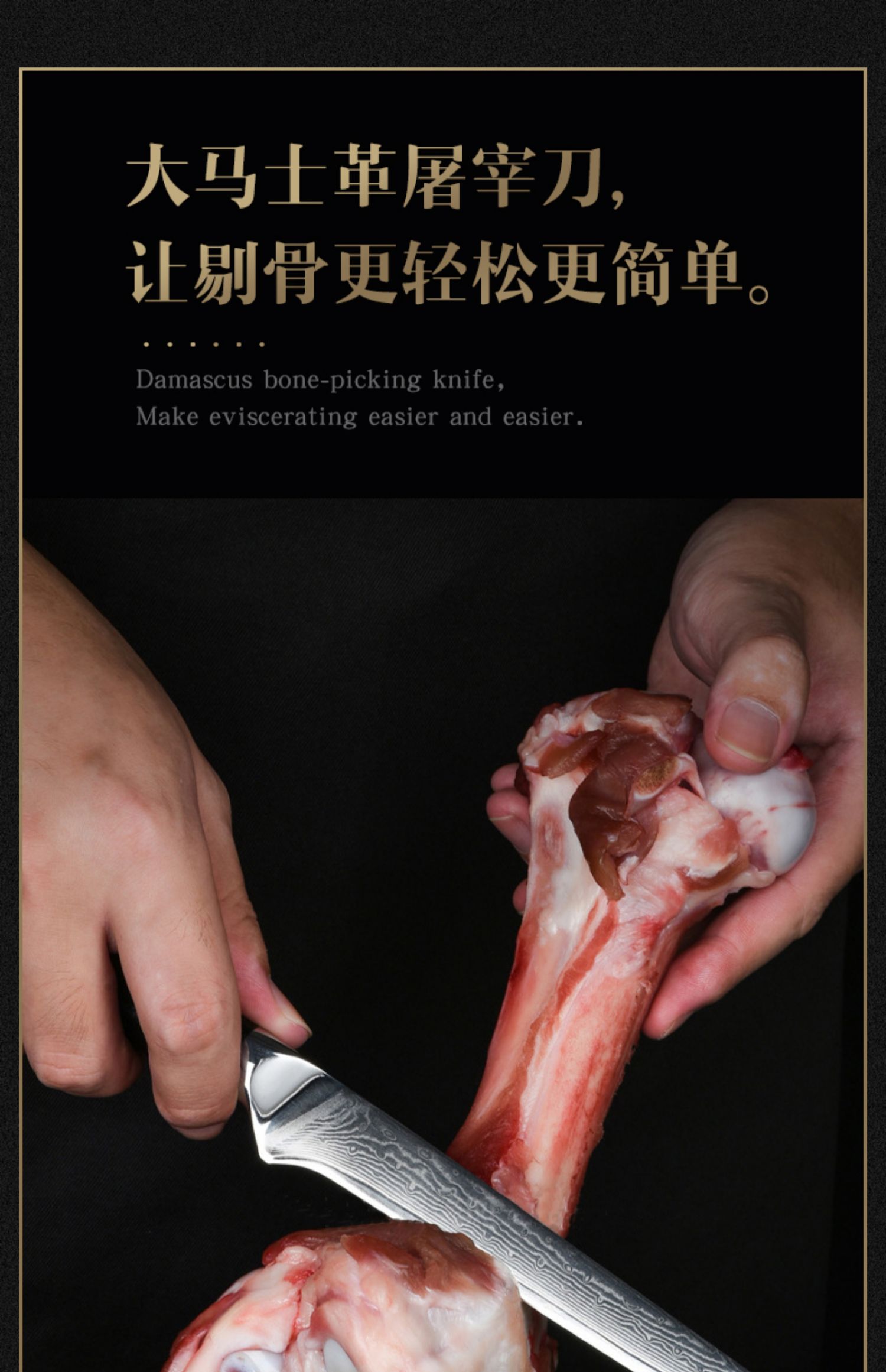 安享好物 安享A级剔骨刀-龙之艺大马士革剔骨刀  