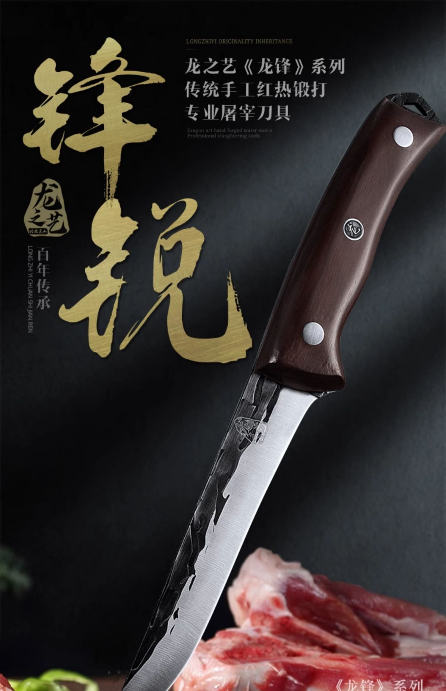 安享好物 安享B级剔骨刀-龙之艺龙锋剔骨刀