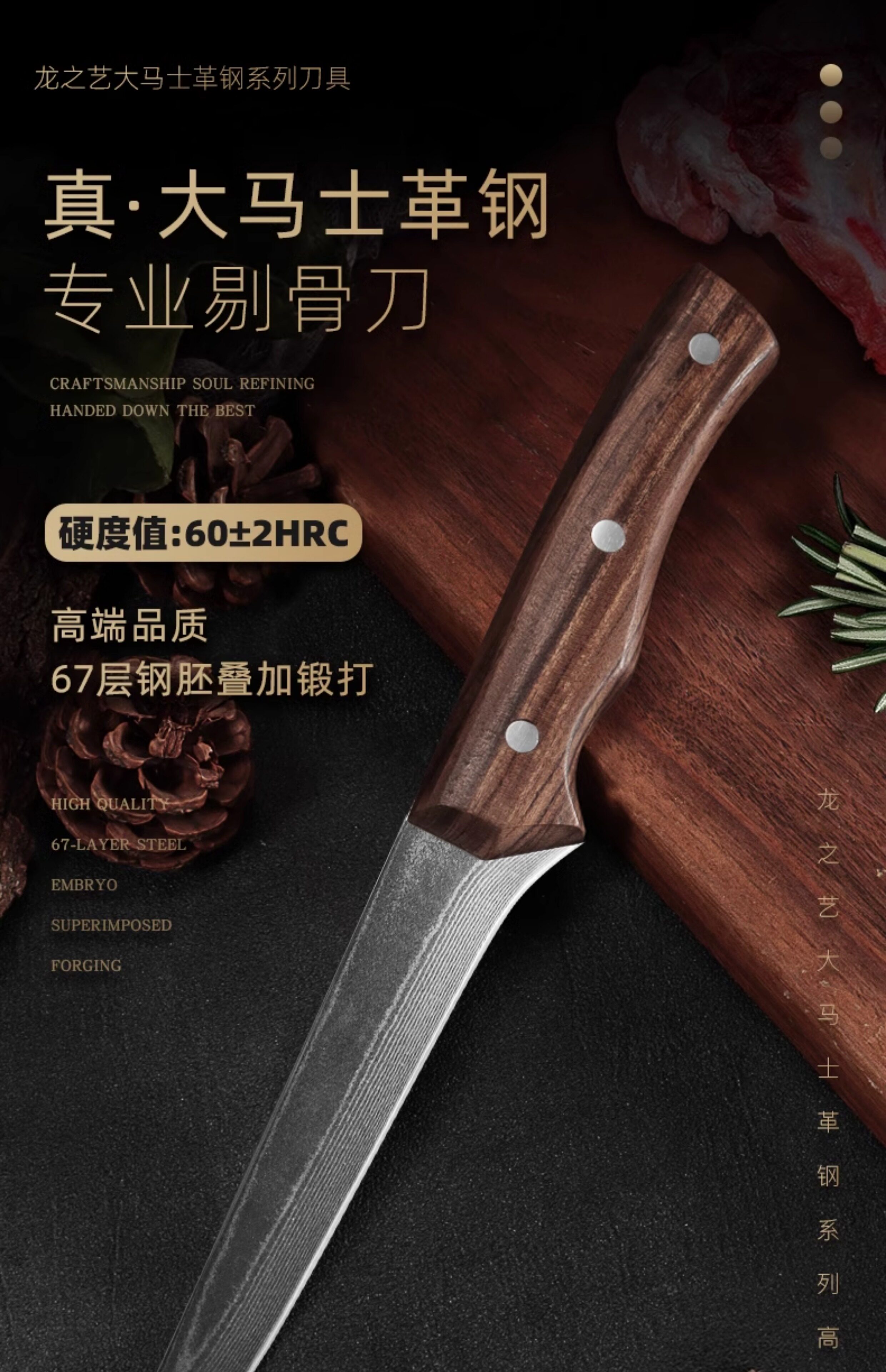 安享好物 安享A级剔骨刀-龙之艺大马士革剔骨刀