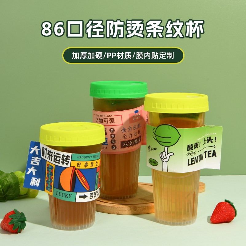 Net Red Disposable Lemon Tea Cup With Cover Milk Tea Cup Cold Drink Chew Great Uncle Transparent Thread Striped Lele Cup Custom-Taobao