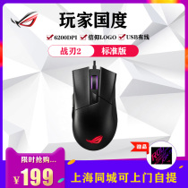 ASUS ROG player country GladiusII battle blade Standard version USB cable e-sports game Mouse 6400DPI