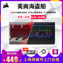 Pirate ship K68RGB magic color game cherry red shaft Green shaft waterproof Splash backlit mechanical keyboard