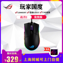 ASUS ROG player country War Blade 2 Competitive version RGB God light synchronous e-sports game mechanical wired mouse