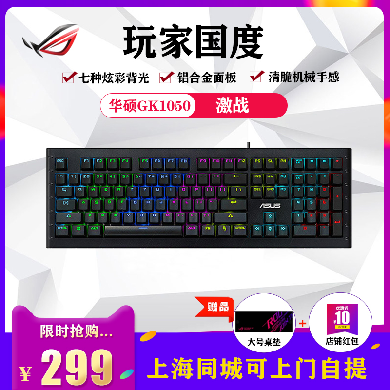 Asus Asus GK1050 Green Axis 8 RGB Backlight Mode 104 Full Key Non-impact Electronic Competition Game Mechanical Keyboard