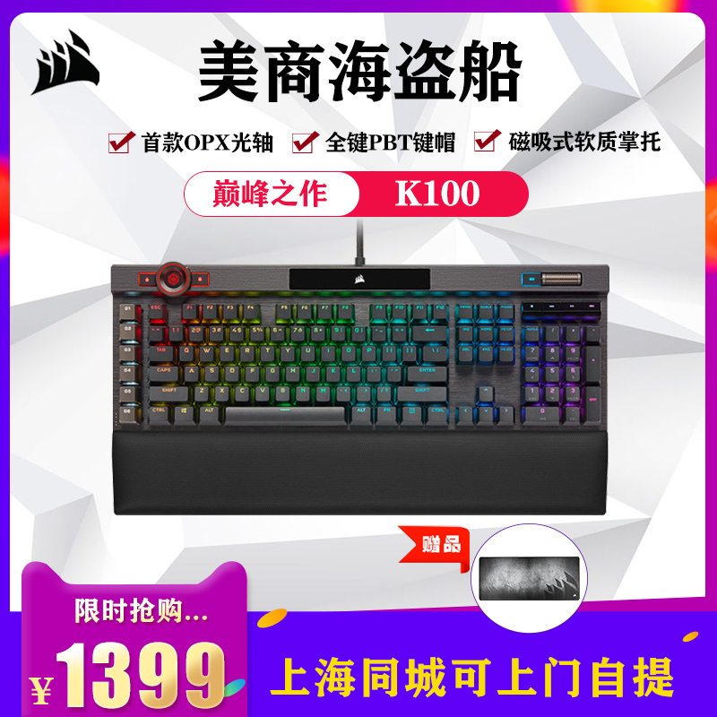 Mercantilist Pirate Ship K100 First OPX optical axis silver shaft PBT anti-oil keycap RGB electric race game mechanical keyboard