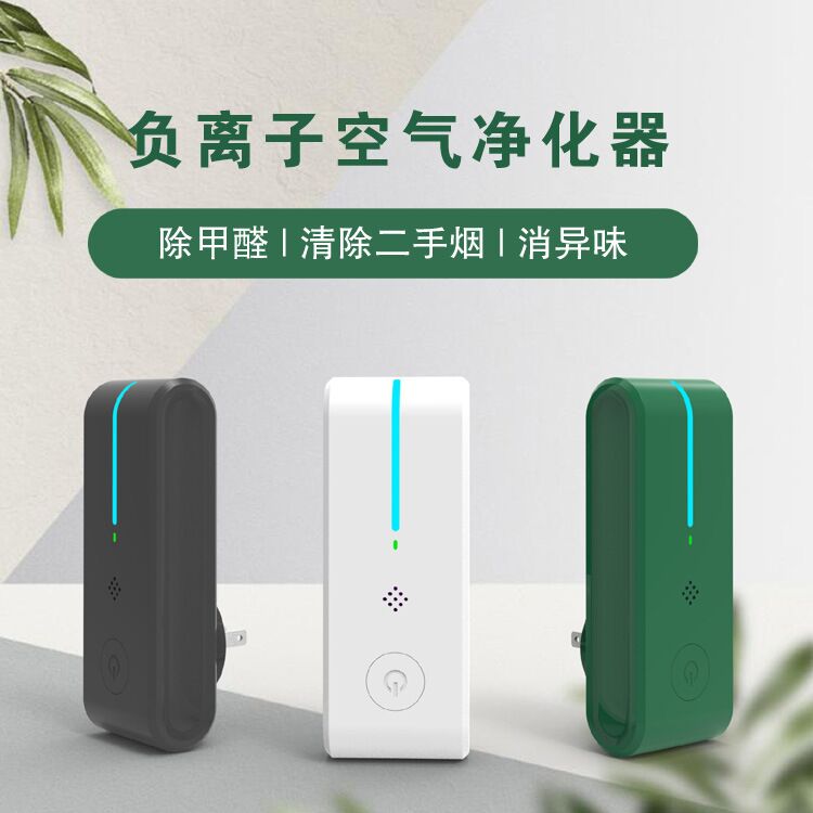 Mini small air purifier negative ion generator Home Indoor smoke removal Smell Ultraviolet Germicidal Little Nightlight