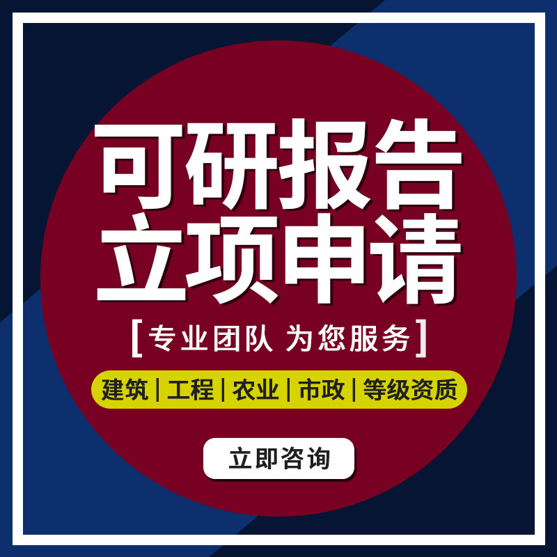 Feasibility study report on behalf of the government to apply for land approval project project loan evaluation feasibility study report.