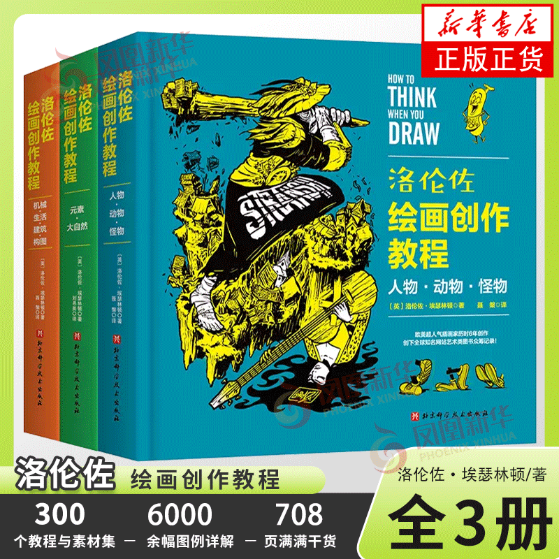 Authentic Books: Lorenzo's Painting Creation Tutorial, Complete Three Volumes. Lorenzo's Painting Tutorial: Techniques for Drawing People, Animals, and Monsters, Illustration, Anime, and Game Art. Lorenzo's Painting Book: Anime Drawing Tutorial Book