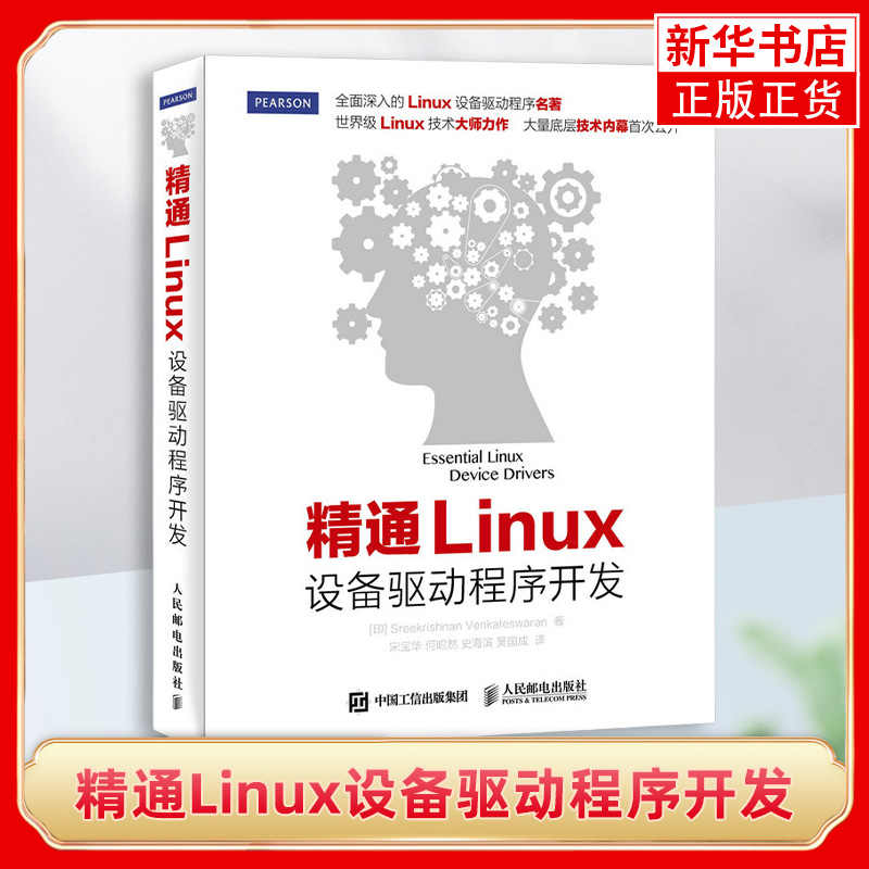 精通linux设备驱动程序开发- Top 100件精通linux设备驱动程序