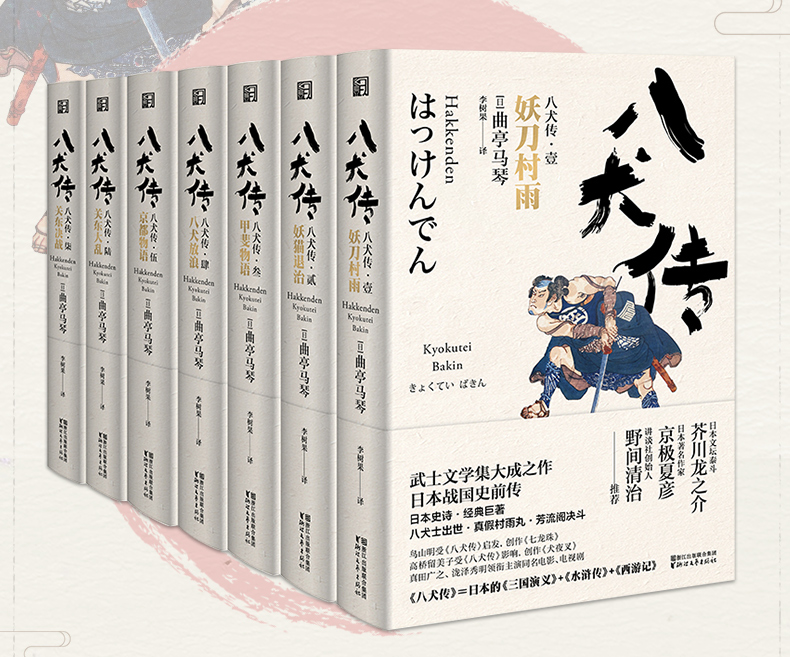 熱賣八犬傳全套1 7冊曲亭馬琴中文譯本與源氏物語齊名芥川龍之介 露天拍賣 熱賣八犬傳全套1 7冊曲亭馬琴中文譯本與源氏物語齊名芥川龍之介 露天拍賣